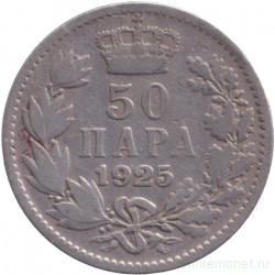 Монета. Югославия. 50 пара 1925 год. Монетный двор - Пуасси.