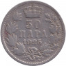 Монета. Югославия. 50 пара 1925 год. Монетный двор - Пуасси.