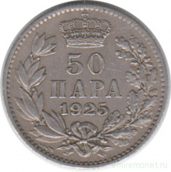 Монета. Югославия. 50 пара 1925 год. Монетный двор - Пуасси.