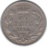 Монета. Югославия. 50 пара 1925 год. Монетный двор - Пуасси.