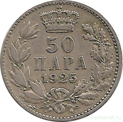 Монета. Югославия. 50 пара 1925 год. Монетный двор - Пуасси.