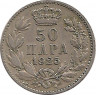 Монета. Югославия. 50 пара 1925 год. Монетный двор - Пуасси. ав.