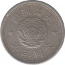 Монета. Маньчжоу Го (Китай, японская оккупация). 1 цзяо 1934 (3) год. Старый тип. ав.
