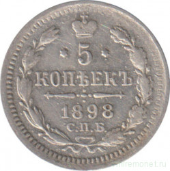 Монета. Россия. 5 копеек 1898 год.