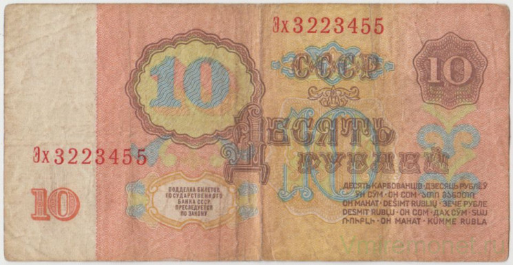 Банкнота. СССР. 10 рублей 1961 год. Заглавная и прописная. Состояние II.