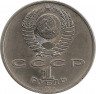 Реверс.Монета. СССР. 1 рубль 1989 год. 100 лет со дня рождения Х. Х. Ниязи.