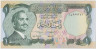 Банкнота. Иордания. 1 динар 1992 год. Тип 18f. ав.