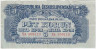 Банкнота. Чехословакия. 5 крон 1944 год. Тип 46b.