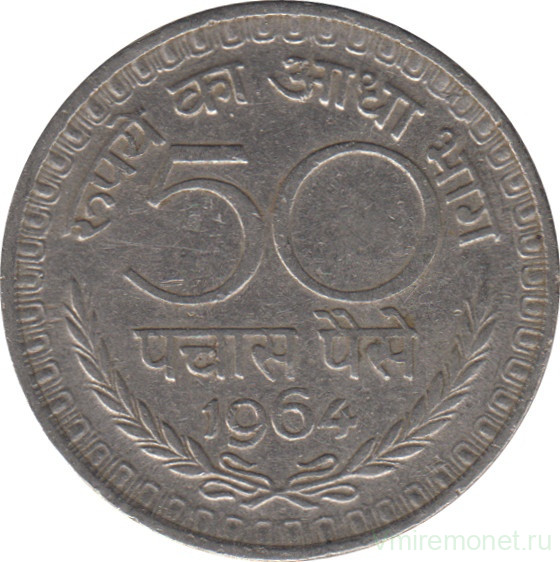 Монета. Индия. 50 пайс 1964 год.