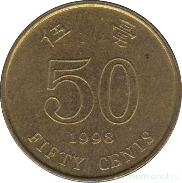Монета. Гонконг. 50 центов 1998 год.