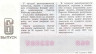 Лотерейный билет. СССР. МФ Белорусской ССР. Денежно-вещевая лотерея 1991 год. Выпуск 6.