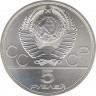 Монета. СССР. 5 рублей 1980 год. Олимпиада-80 (гимнастика). ММД. рев.