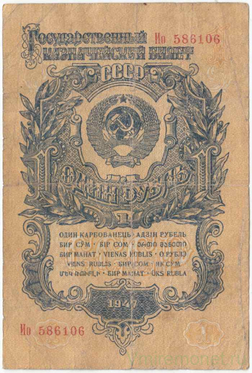 Банкнота. СССР. 1 рубль 1947 (1957) год. (15 лент, заглавная и пропиская). (II)