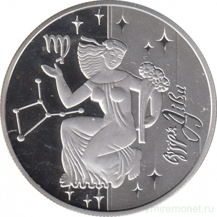 Монета. Украина. 5 гривен 2008 год. Знаки зодиака. Дева.
