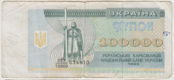 Банкнота. Украина. 100000 карбованцев 1993 год. Серия дробью. Тип 97а.