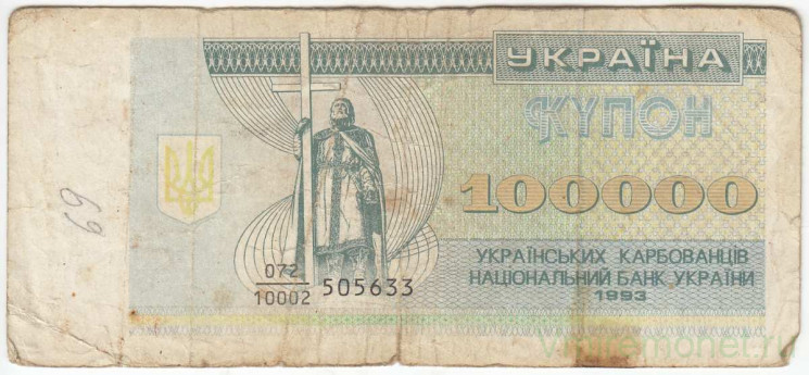 Банкнота. Украина. 100000 карбованцев 1993 год. Серия дробью. Тип 97а.