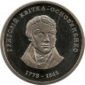 Монета. Украина. 2 гривны 2008 год. Г. Ф. Квитка-Основьяненко. ав
