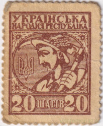Деньги-марки. УНР (Украина). 20 шагив 1918 год. Зубцовка.