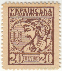 Деньги-марки. УНР (Украина). 20 шагив 1918 год. Зубцовка.