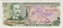 Банкнота. Коста-Рика. 5 колонов 1990 год.