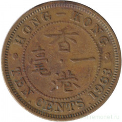 Монета. Гонконг. 10 центов 1963 год. (KN).