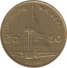Монета. Тайланд. 50 сатанг 2000 (2543) год. ав.