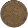 Монета. СССР. 2 копейки 1931 год.