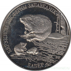 Монета. Беларусь. 1 рубль 2002 год. Березинский биосферный заповедник - бобр.