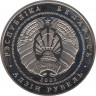 Монета. Беларусь. 1 рубль 2002 год. Березинский биосферный заповедник - бобр. рев.