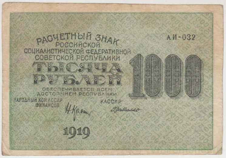 Банкнота. РСФСР. Расчётный знак. 1000 рублей 1919 год. (АЗ Крестинский - де Милло, в/з теневые звёзды).
