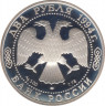 Монета. Россия. 2 рубля 1994 год. 225 лет со дня рождения И. А. Крылова. рев.