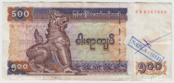 Банкнота. Мьянма (Бирма). 500 кьят 2004 год. С надпечаткой.