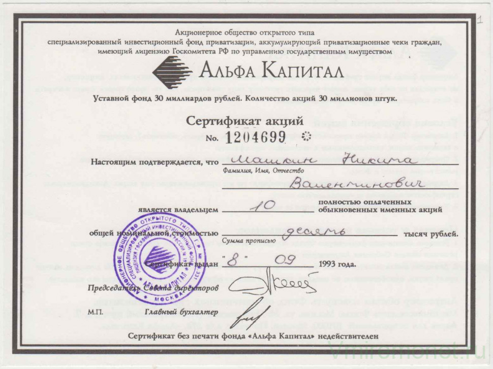 Альфа капитал управление. Ваучер Альфа капитал. Ваучер Альфа капитал стоимость. Управляющая компания Альфа капитал логотип. Документы Альфа.