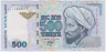 Банкнота. Казахстан. 500 тенге 1999 год. Тип 21b. ав.