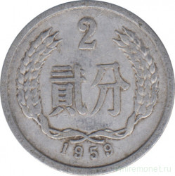 Монета. Китай. 2 фыня 1959 год.