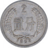 Монета. Китай. 2 фыня 1959 год. ав.