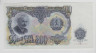 Банкнота. Болгария. 200 левов 1951 год. ав.