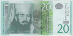 Банкнота. Сербия. 20 динар 2011 год. Тип 55а.