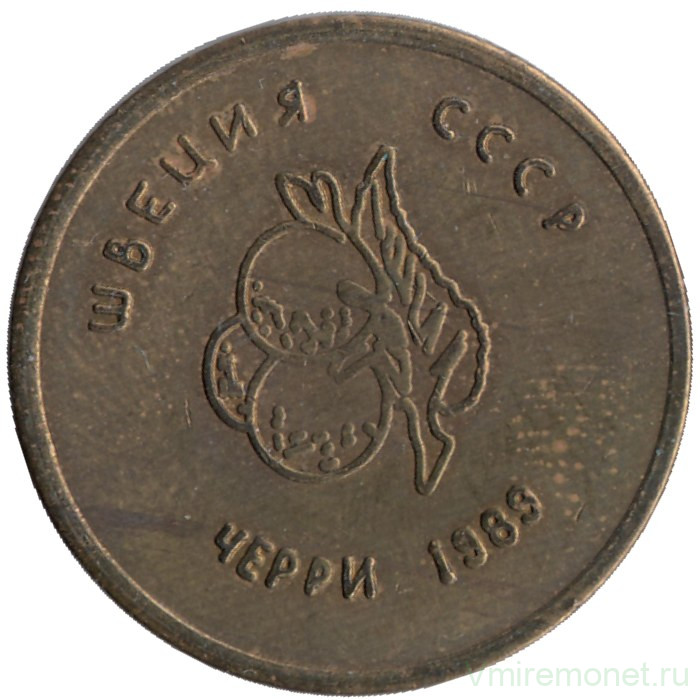 Жетон игровой. СССР - Швеция. Для автоматов "Желаем удачи!". 1989 год. 
