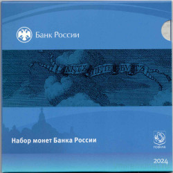 Монета. Россия. Годовой набор 2024 год. 1, 5, 10, 50 копеек, 1, 2, 5,10 рублей. Монетный двор СпМД. В буклете.
