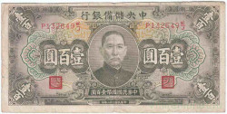 Банкнота. Китай. "Central Reserve Bank of China". 1000 юаней 1943 год. Тип 321а.