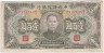 Банкнота. Китай. "Central Reserve Bank of China". 1000 юаней 1943 год. Тип 321а.