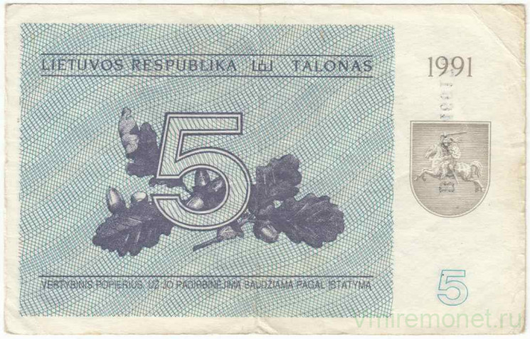 Банкнота. Литва. 5 талонов 1991 год. (с надписью). Тип 34b.