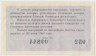 Лотерейный билет. СССР. МФ РСФСР. Денежно-вещевая лотерея 1963 год. Выпуск 2. рев.