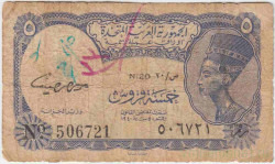 Банкнота. Египет. 5 пиастров (1961-1970) года. Тип 180с(1).
