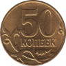  Монета. Россия. 50 копеек 2007 года. ММД. рев.