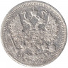 Монета. Россия. 10 копеек 1899 год. АГ. СПБ.
