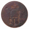 Монета. Россия. Денежка 1851 год. ЕМ.
