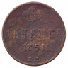 Монета. Россия. Денежка 1851 год. ЕМ.