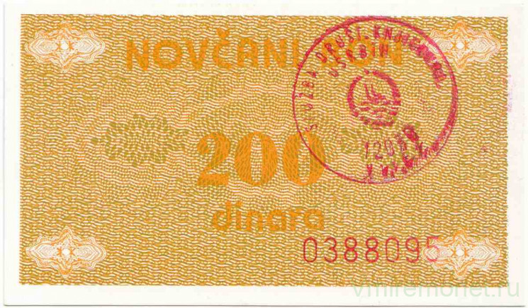 Банкнота. Босния и Герцеговина. 200 динар 1992 год. Тип 48а.